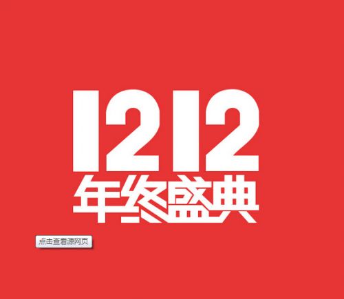 支付寶砸10億造線下“雙12” ，5折狂歡