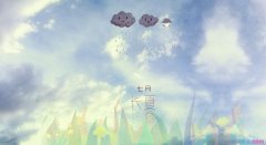 清涼一夏，這個夏天不一樣，因為有它