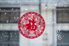 冬天來了，這樣養(yǎng)生，你準(zhǔn)備好了嗎？