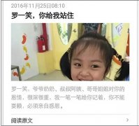 【羅一笑給我站住】曝光，你朋友圈還在轉(zhuǎn)發(fā)嗎