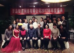 知道網(wǎng)絡(luò)2017年年度盛典圓滿成功！