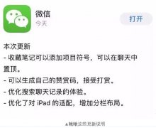微信又出新功能！這次你再也沒理由說自己記性