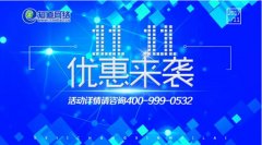 知道網(wǎng)絡(luò)雙十一優(yōu)惠來(lái)襲