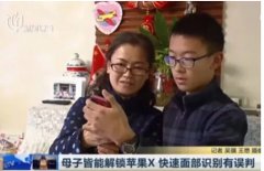 iPhone X人臉識(shí)別再翻車(chē)：這次是母子二人！