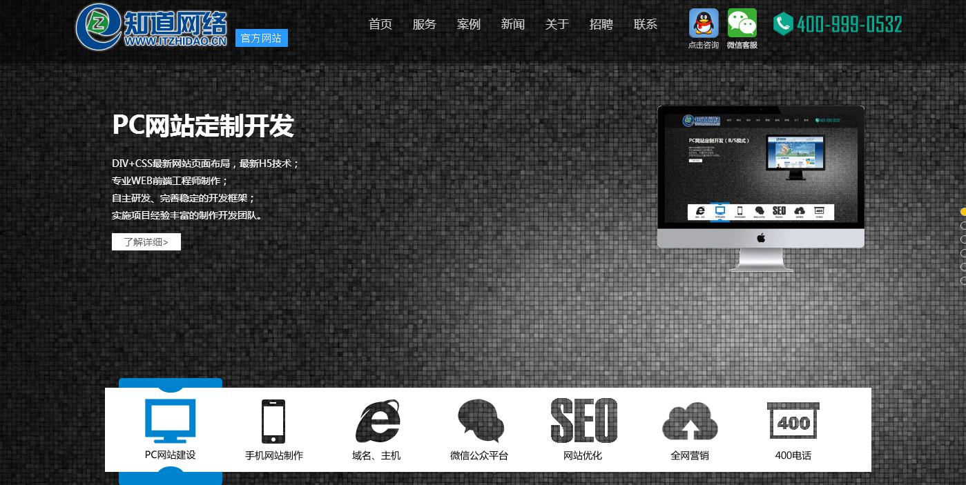【知道網絡】最新企業(yè)官方網站案例賞析