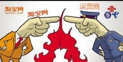 “史上最嚴(yán)實(shí)名制”，淘寶新規(guī)致運(yùn)營商重創(chuàng)！