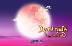 花好人更好，月圓人團圓，中秋快樂！