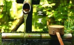 今日立夏。養(yǎng)生重在養(yǎng)心，巧養(yǎng)心三大招