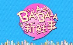 新鮮事丨去年青島新開(kāi)工億元以上大項(xiàng)目701個(gè)；