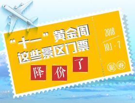 好消息！全國(guó)981個(gè)景區(qū)將免費(fèi)開(kāi)放或降價(jià)