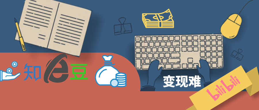 豆瓣知乎B站，難破的變現(xiàn)難題