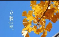 今日立秋！一轉(zhuǎn)眼，秋天已經(jīng)來了