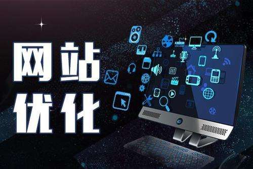 【知道網(wǎng)絡】網(wǎng)站優(yōu)化的流程是怎樣的