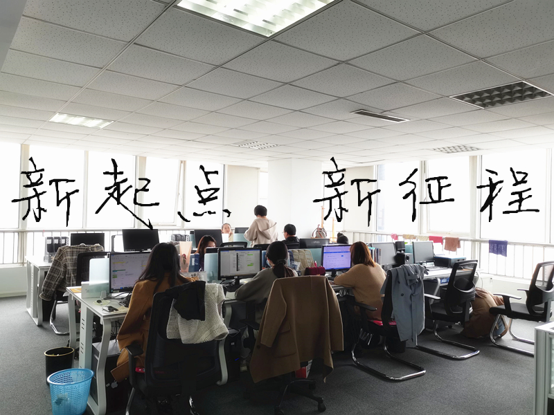 【知道網(wǎng)絡】喬遷新禧 再啟征程